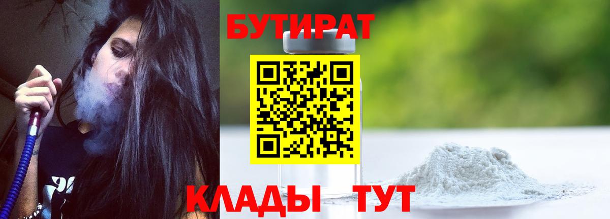 Полевской  БУТИРАТ буратино  БУТИРАТ  Вход с VPN 