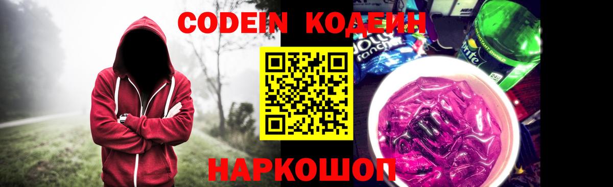 Полевской  Codein напиток Lean (лин)  Вход с VPN 